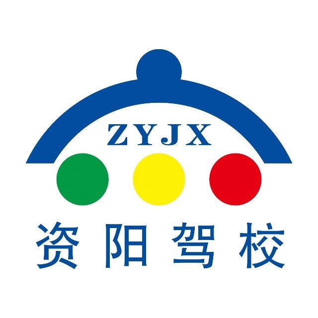 株洲益陽資陽駕校