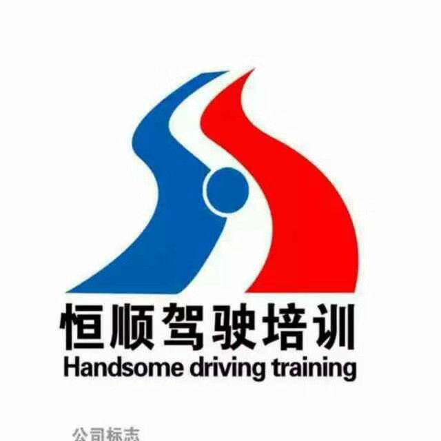 株洲雲南騰沖恒順駕校